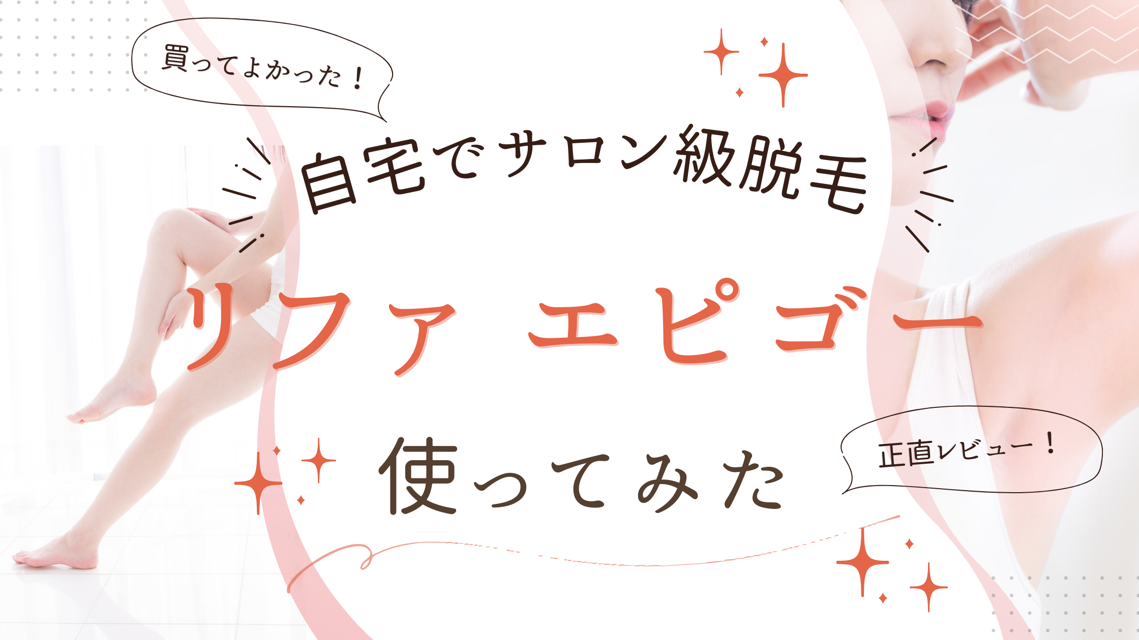 リファエピゴー